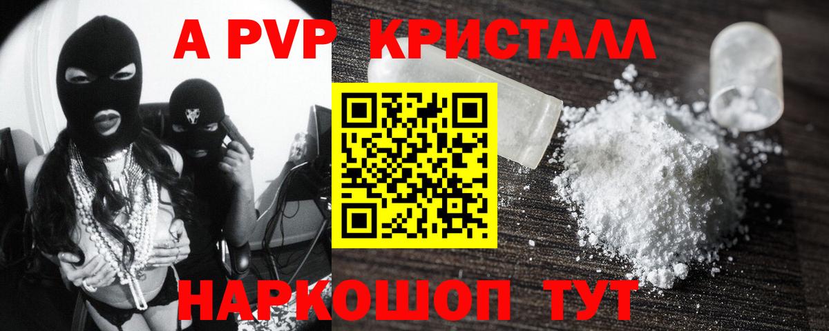 Кушва  A-PVP кристаллы  APVP  Вход с VPN  A-PVP Crystall 