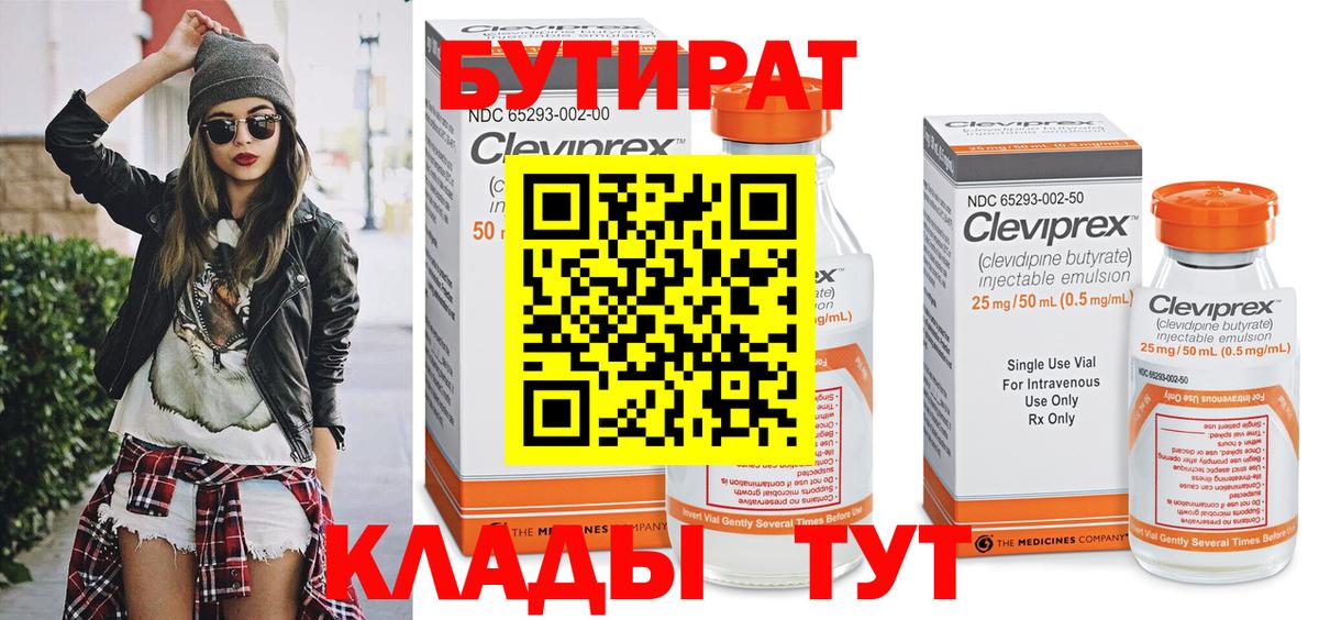 БУТИРАТ 99%  Вход с VPN  Кушва 