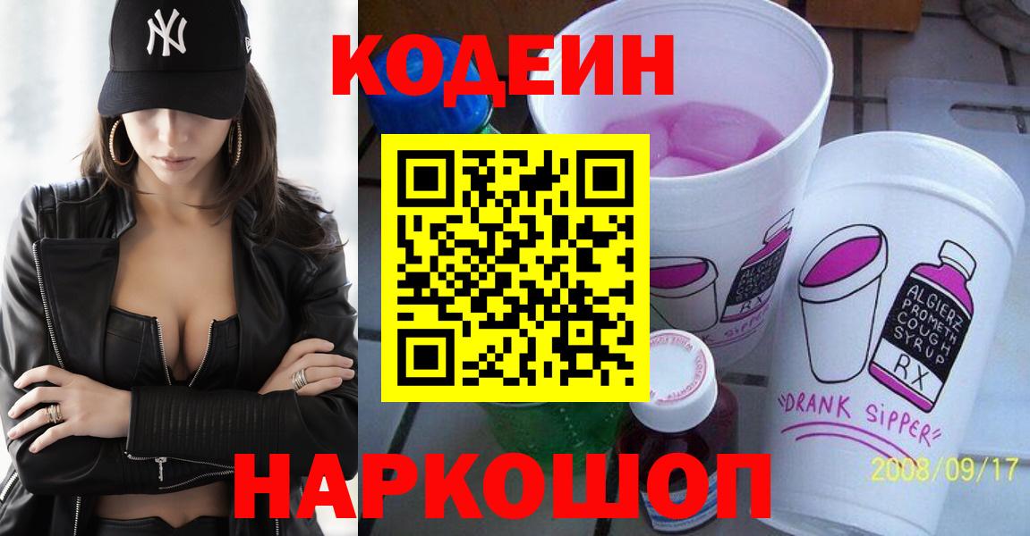Кушва  Codein напиток Lean (лин)  Codein напиток Lean (лин)  Вход с VPN 