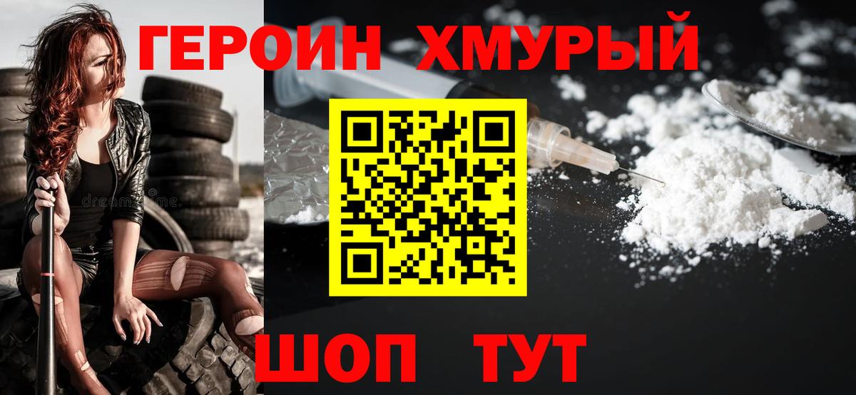 Кушва  Героин хмурый  ГЕРОИН  Вход с VPN 