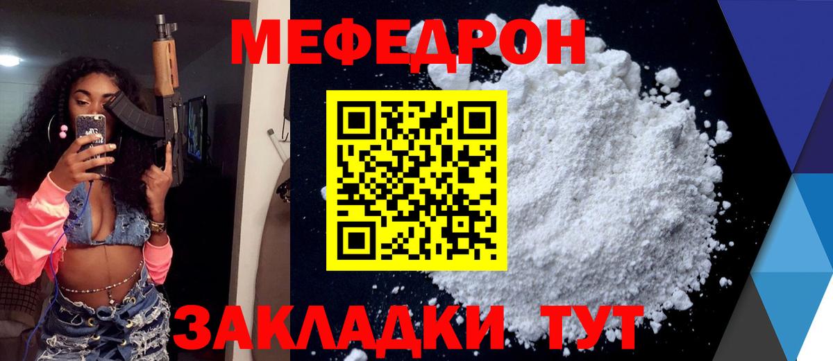 Меф мяу мяу мука Кушва