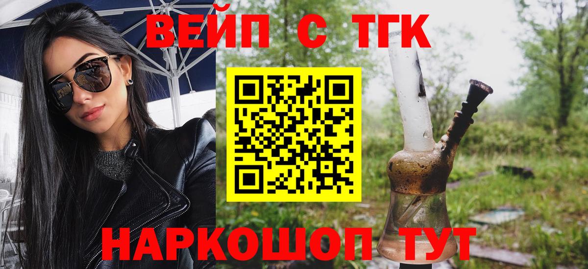 ТГК вейп Кушва